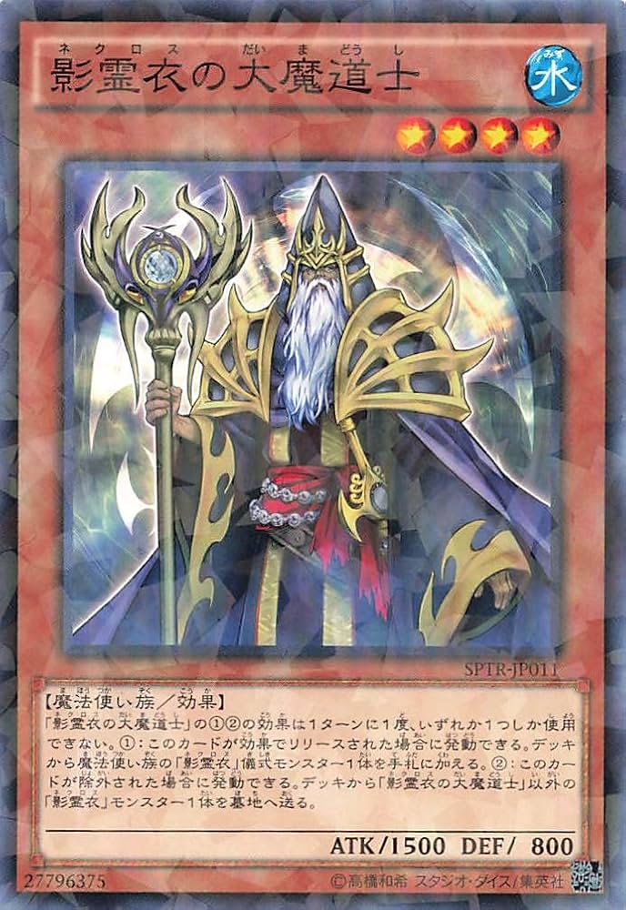Amazon.co.jp: 遊戯王オフィシャルカード 影霊衣の大魔道士 効果